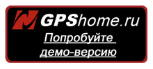 Система GPS-мониторинга GPShome.ru. Демо-версия